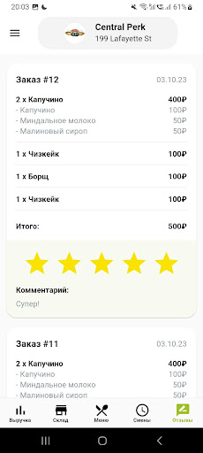 Я хочу кофе - Админ Screenshot 4 - AppWisp.com