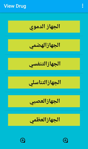 Android application واجهة دواء screenshort