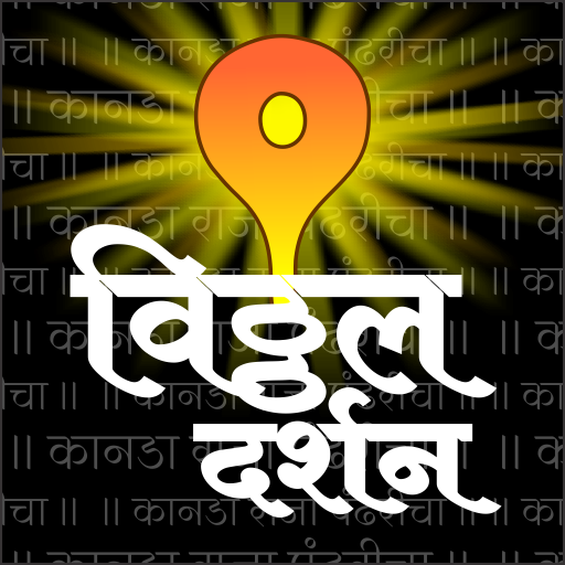 Vitthal Rukmini Darshan Live - AppWisp.com