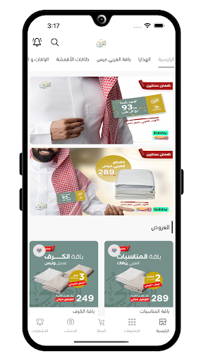 أقمشة العربي Screen 2