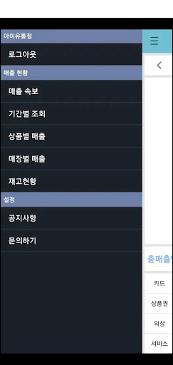 Android application 엔젤포스 매장매출23 screenshort