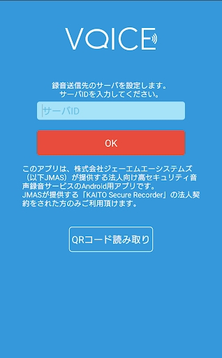 Android application KAITO セキュアレコーダ screenshort
