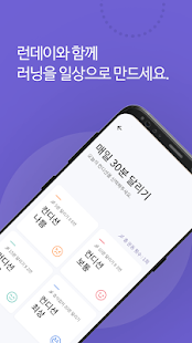 런데이 - 30분 달리기 PT(圖8)-速報App
