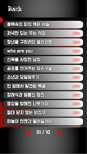 소름끼치는이야기 Screen 3