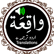 Surah Waqiah - Qari Basit Audio - Sudais