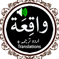 Surah Waqiah - Qari Basit Audio - Sudais