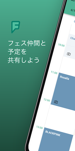 Android application Festo（フェスト）- 音楽フェスのマイタイムテーブル共有 screenshort