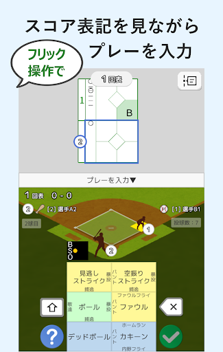 Visco mobile - 野球スコアブック作成アプリ screenshot