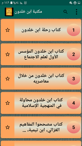 مكتبة كتب ابن خلدون | 10 كتب Screen 3