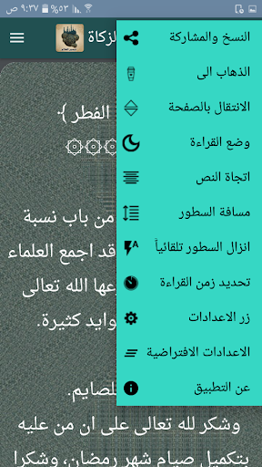 Android application تيسير العلام شرح عمدة الأحكام screenshort