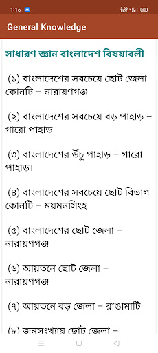সাধারণ জ্ঞান genarel knowledge