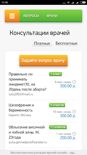 СпросиДоктора Screen 2
