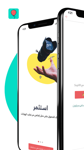 Android application Suplift partner - شركاء سبليفت screenshort
