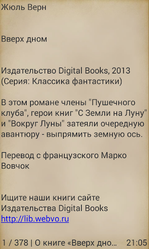 Вверх дном Screen 2
