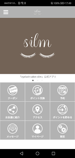 Android application eyelash salon silm公式アプリ screenshort