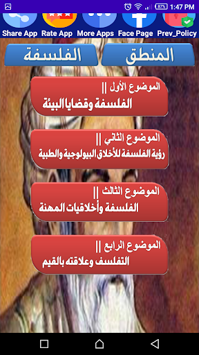هيا نتعلم الفلسفة وقضايا العصر Screen 3