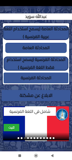 Android application Comprehensive in the French screenshort