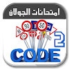 تعليم السياقة تونس Code route icon
