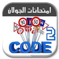 تعليم السياقة تونس Code route