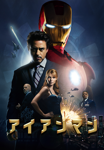 アイアンマン Movies On Google Play
