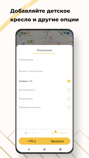 Служба такси 55500 Screen 2