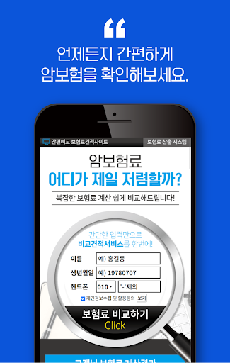 암보험 가격 20대여성보험 갱신없는 100세 남성 추천 Screen 2