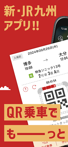 JR九州アプリ Screenshot 1 - AppWisp.com