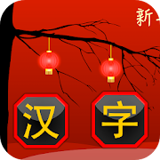 Match Hanzi - Find the matching Chinese Characters