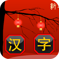 Match Hanzi - Find the matchin