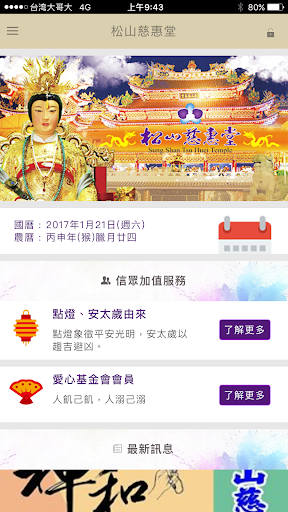 Android application 松山慈惠堂 screenshort