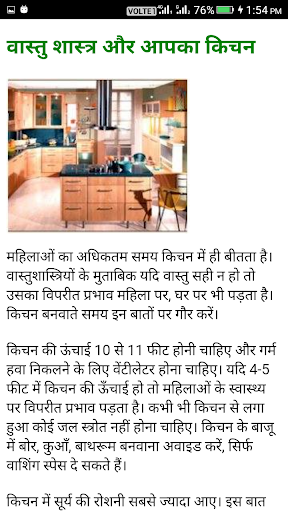 हिंदी वास्तु शास्त्र 2021