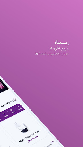 ریحا | Riiha Screen 2