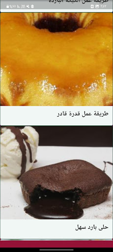 حلا بارد بدون نت Screen 3