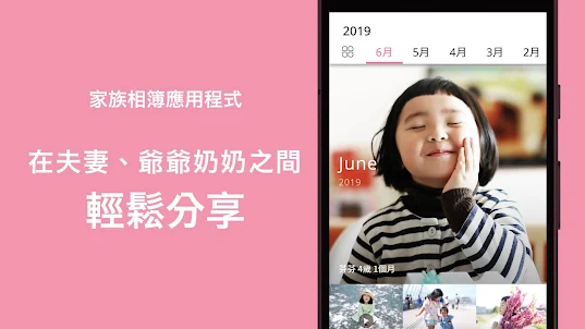 家家相簿 - FamilyAlbum