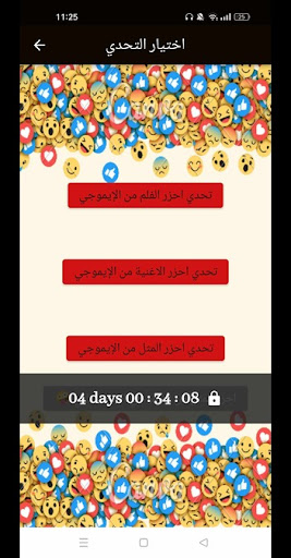 Android application تحدي الايموجي : مسابقة أيموجي screenshort