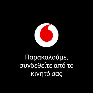 لقطة شاشة My Vodafone (GR)