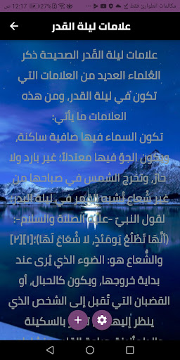 فضائل وأدعية ليلة القدر