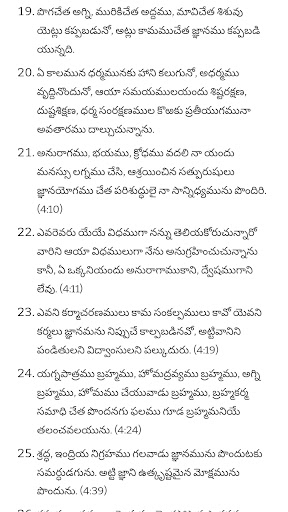 Bhagavad Gita [Telugu] screenshot 7
