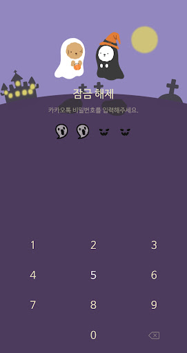 [메리골드] 해피 할로윈_DAGAM 카톡 테마 Screen 3