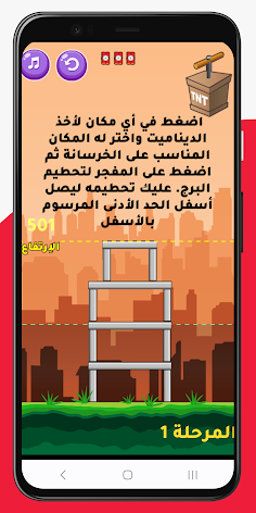 تحطيم البرج - Screenshot 2