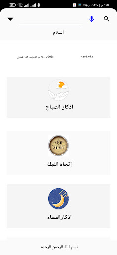 آذِکْآر آلَمًسِلَمً Screen 2