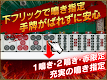 screenshot of オンライン麻雀 Maru-Jan