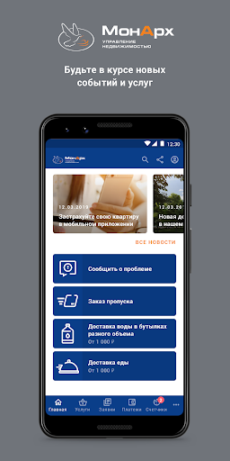 Android application МонАрх-Сервис screenshort
