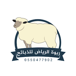 Icon image ربوة الرياض للذبائح