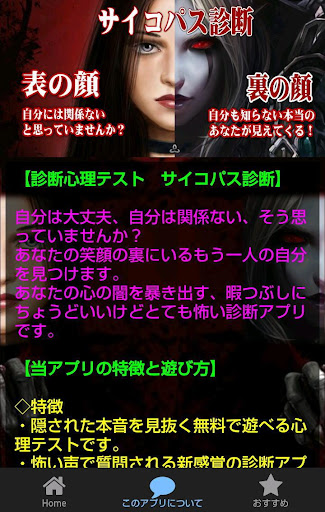 Download サイコパス診断の診断心理テストで本当のあなたが見える Free For Android サイコパス診断の診断心理テストで本当のあなたが見える Apk Download Steprimo Com