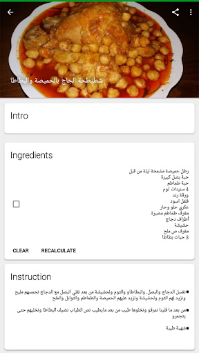 وصفات جزائرية Screen 3