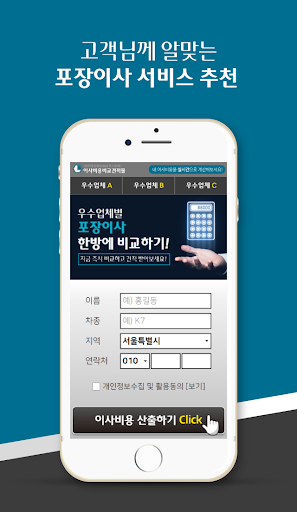 포장이사 이사업체 비교 전라북도 김제 완주 진안 무주 Screen 2