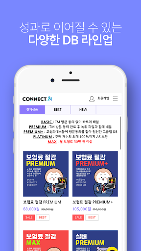 커넥트앤 – 보험DB의 새로운 기준