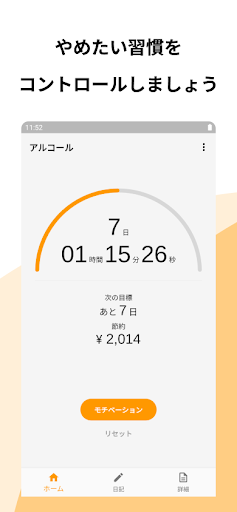 Android application QuitLog: やめたい習慣を記録してやめる screenshort