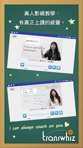 Android application 每日一句學英文, 正體中文版 screenshort